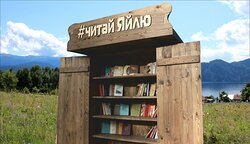 «ЧитайАлтай» или Заповедное Село как инкубатор проектов по развитию культурного потенциала Телецкого озера.