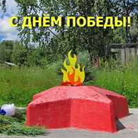 С праздником Победы!