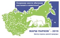 Объявлен старт международной акции "Марш парков - 2019"