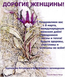 Поздравляем с 8 марта!