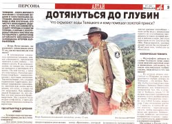 Аргументы и Факты. Алтай