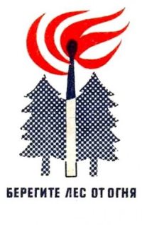 Противопожарная готовность заповедника в действии