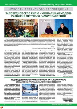 "Заповедная территория"