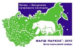 «Почвы – бесценное природное наследие»