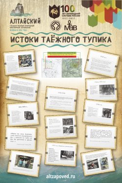 Об истоках "Таёжного тупика" на четвёртых Песковских чтениях.