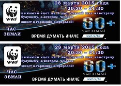 Приглашаем Вас присоединиться к международной акции «Час Земли»