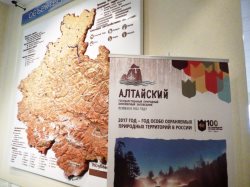 «Заповедной тропой Алтая» - в Ночь Музеев