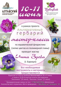 В Артыбаше пройдёт мастер-класс по керамической флористике